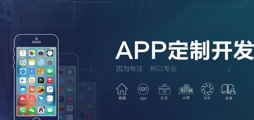 app定制开发