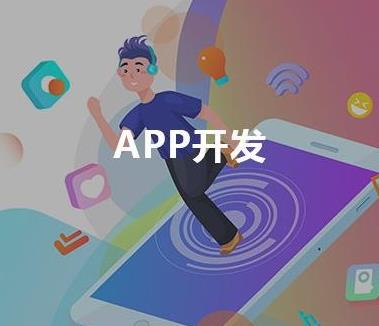 企业开发app提前制定APP开发方案有必要吗