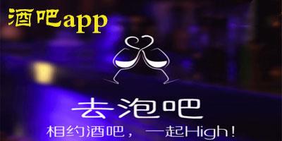 酒吧APP开发的市场机会分析