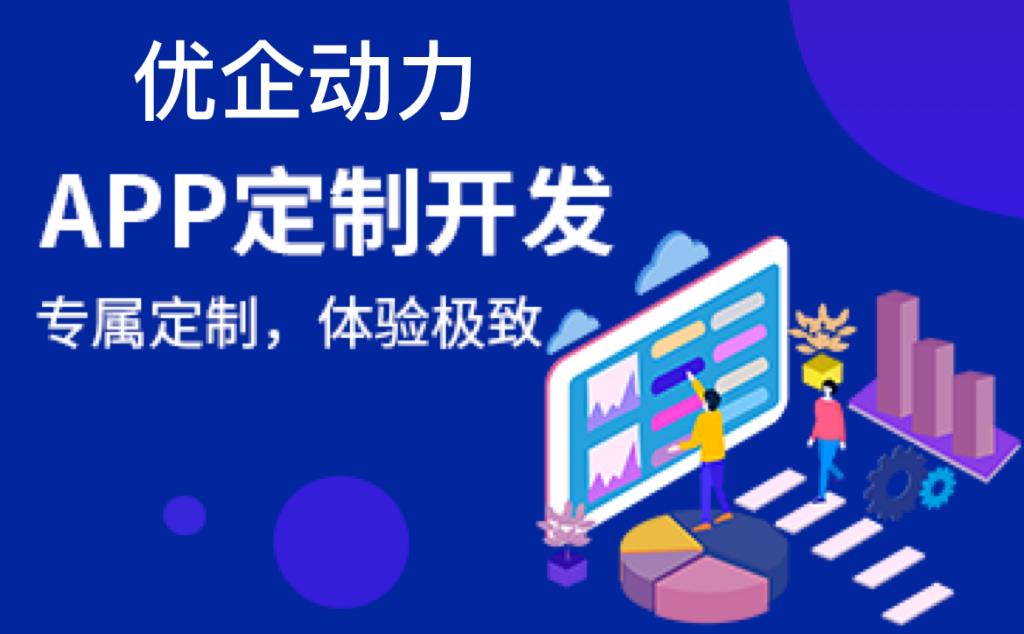 APP软件开发公司为企业节约的不仅仅是时间