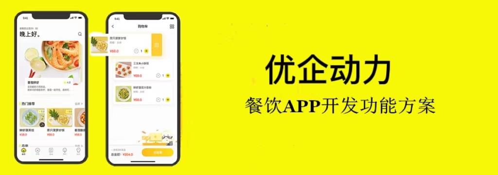 餐饮APP开发需要哪些功能？餐饮APP开发方案