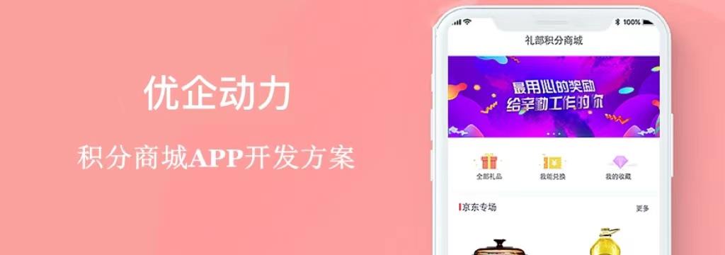 2021：积分商城APP开发的功能解决方案