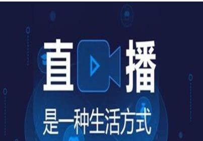 想要视频直播APP效果好不能缺少哪些功能的开发